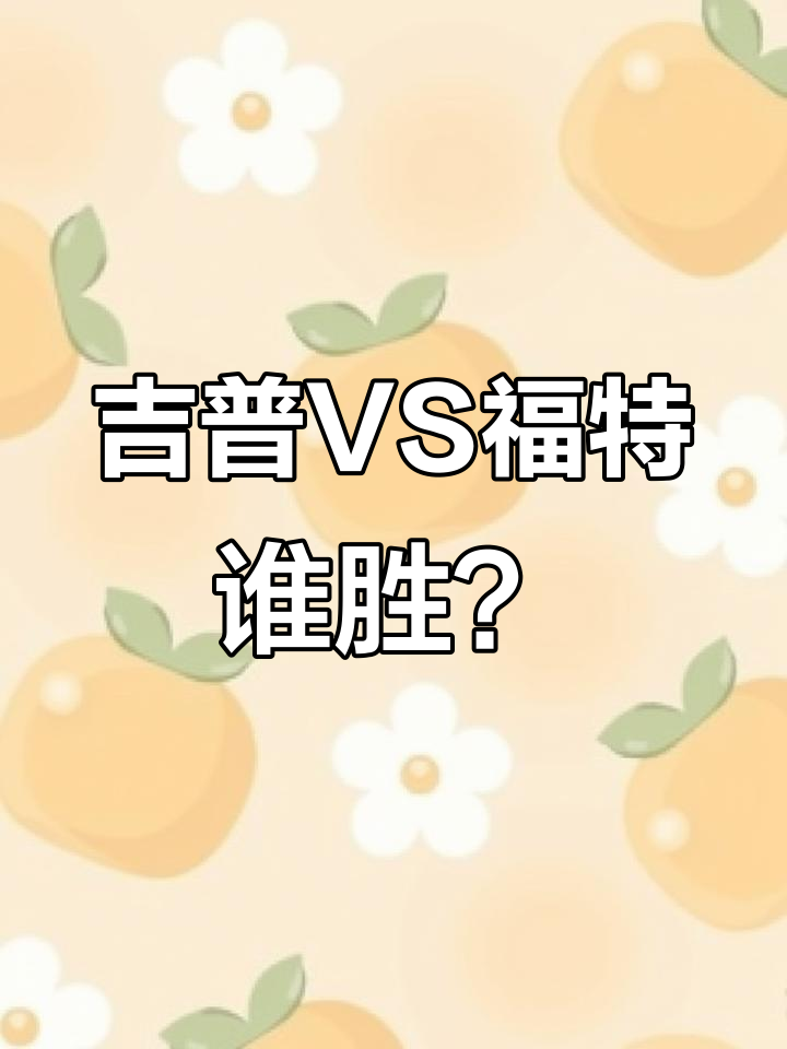 劲敌之间的对决谁能笑到最后