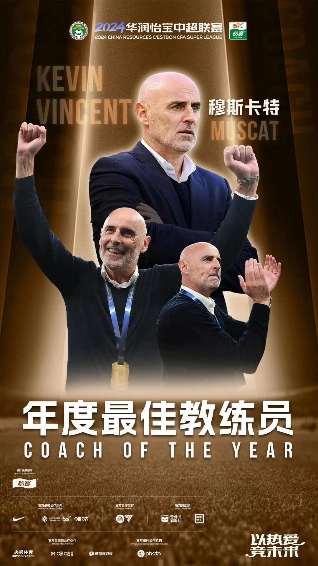 著名教练公开表态，豪言要逆袭夺冠，球迷期待的简单介绍