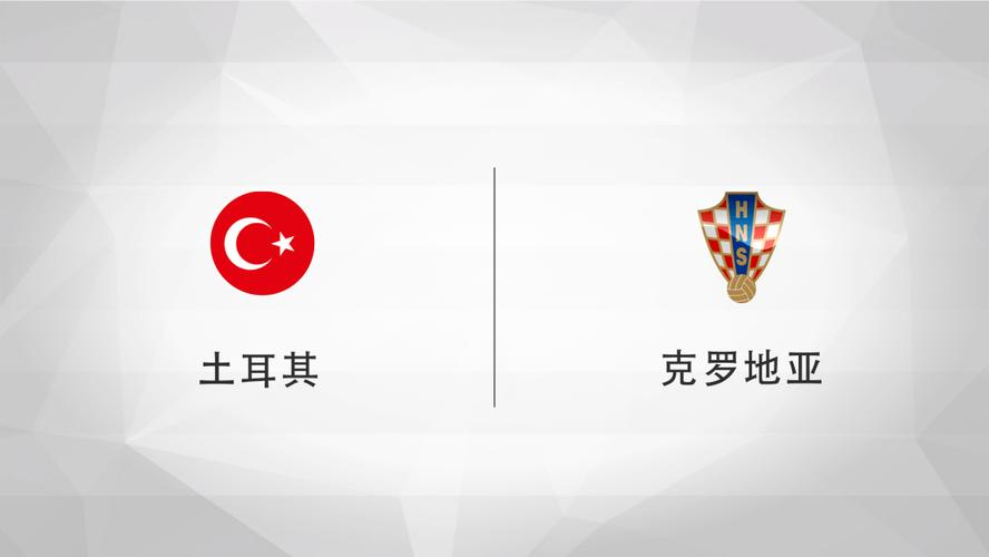 克罗地亚险胜土耳其，保持小组前进动力